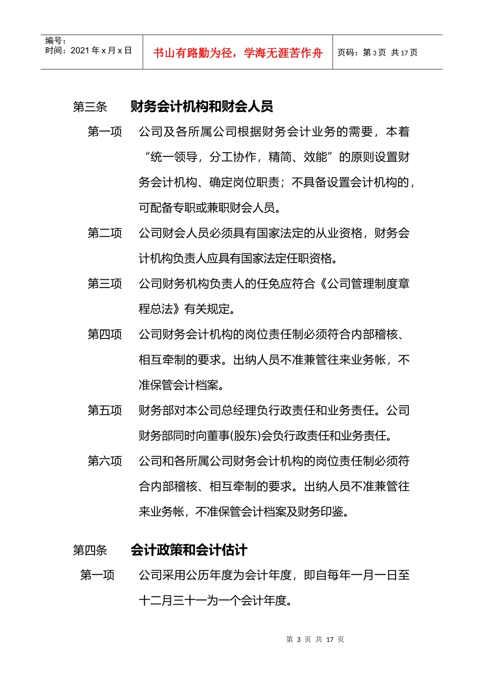某集团财务制度总法_第3页