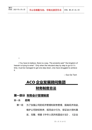 某集团财务制度总法
