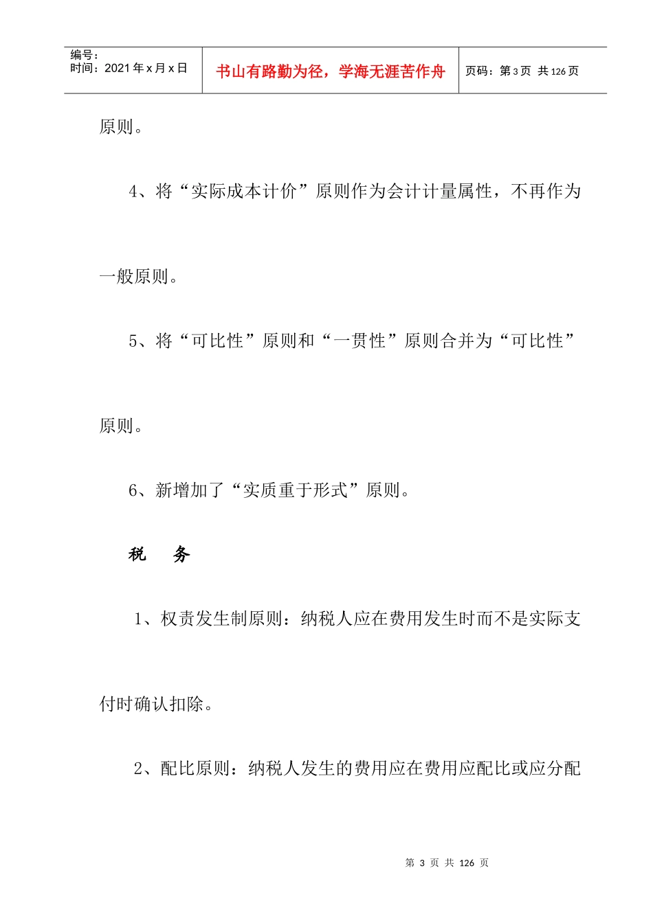 企业财务会计的财务做帐技巧分析_第3页