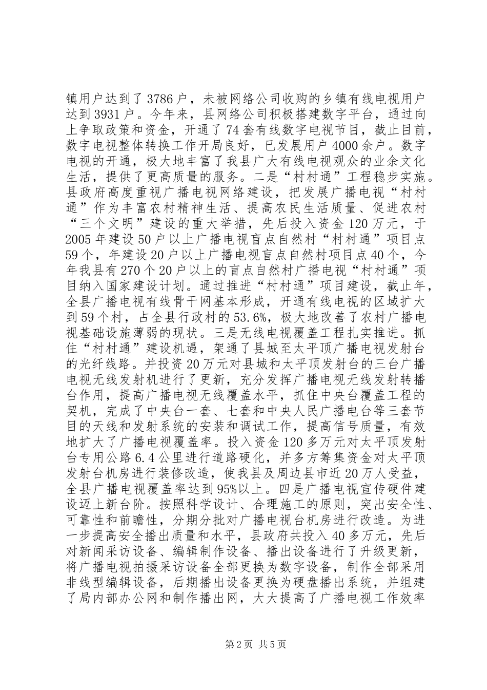 广电基础设施建设考察报告_第2页