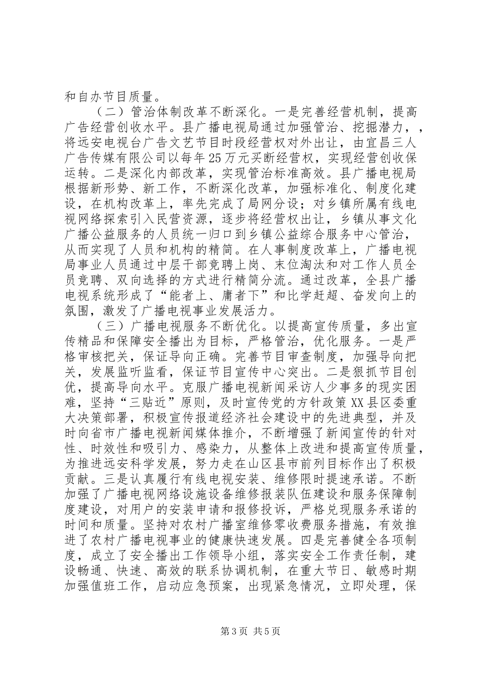 广电基础设施建设考察报告_第3页