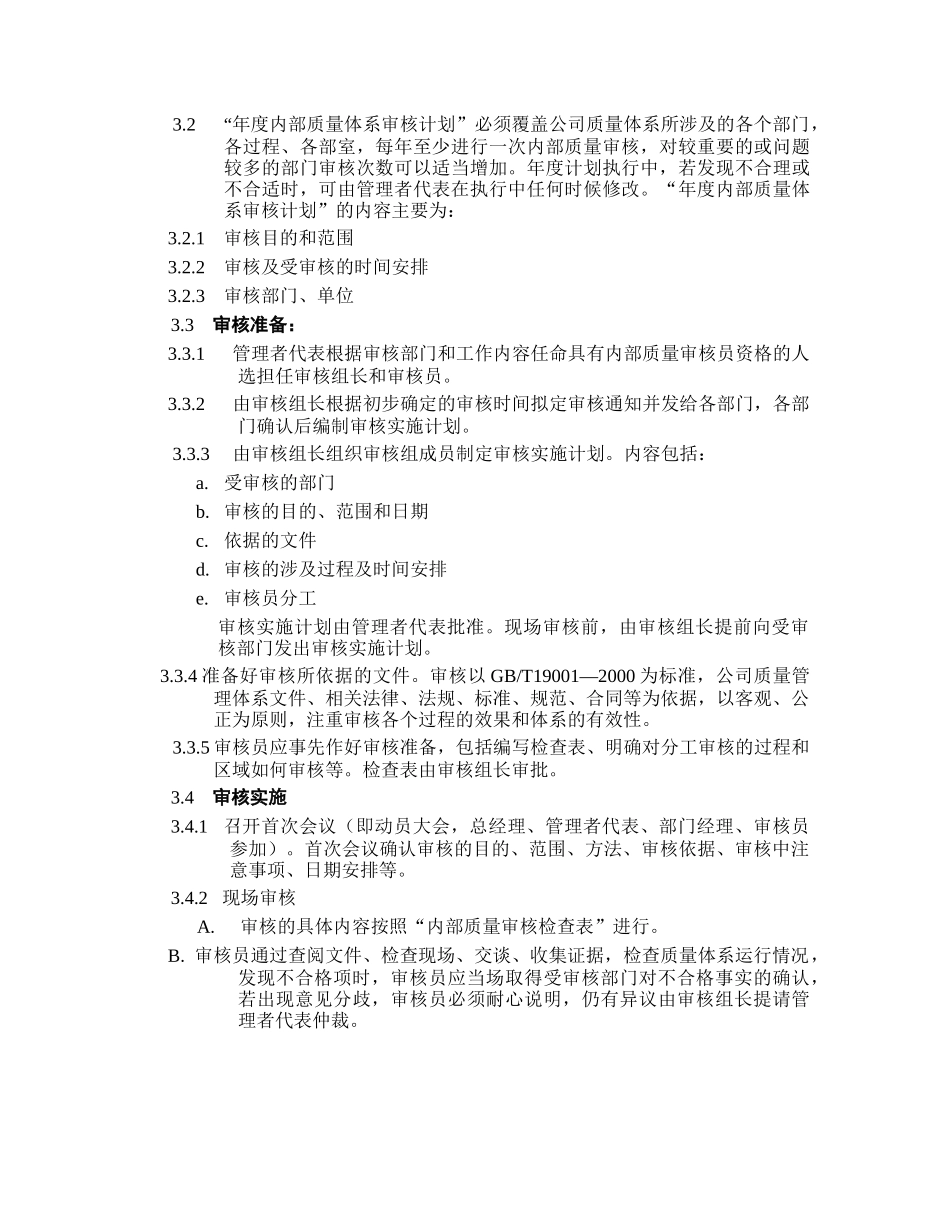 ISO9002-全套制度及业务流程之内审程序_第2页