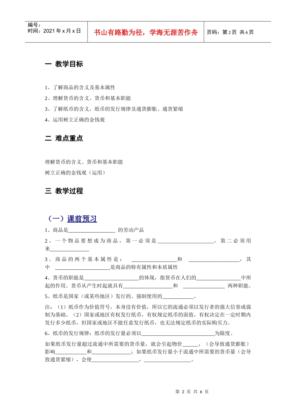 经济生活《神奇的货币》导学案XXXX版_第2页