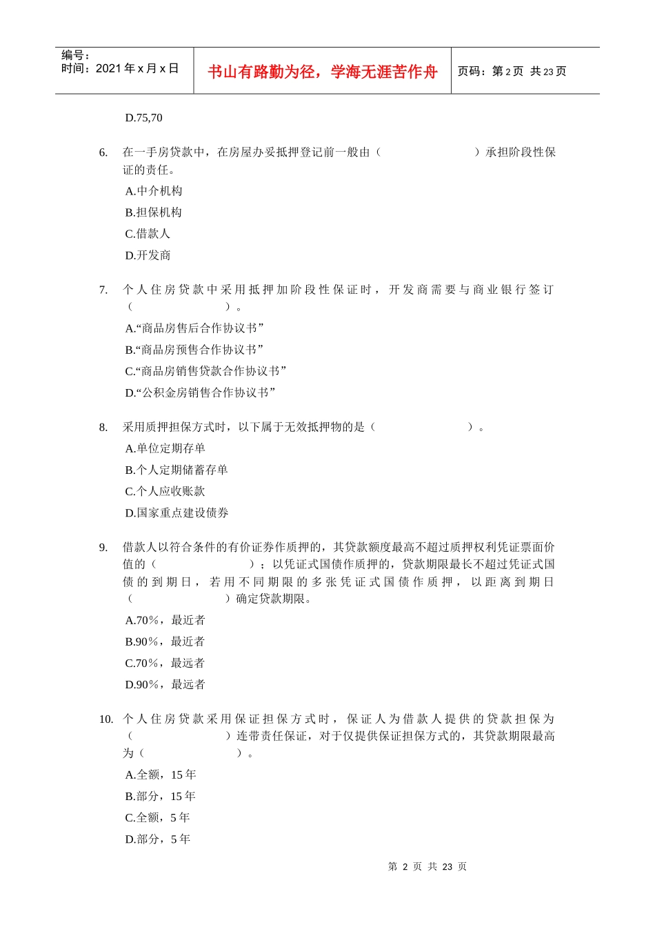 个人住房贷款练习题_第2页