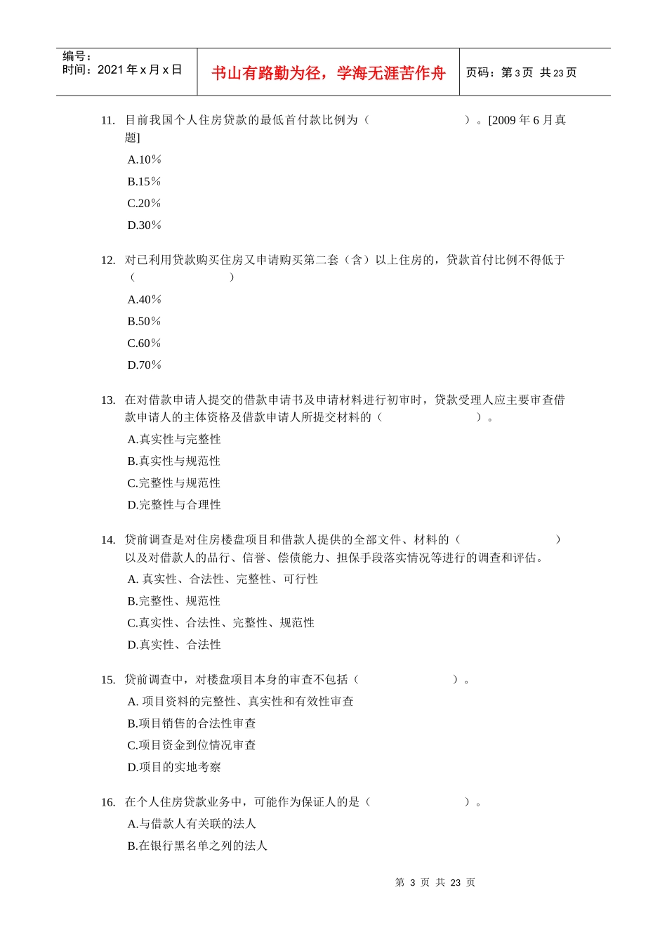 个人住房贷款练习题_第3页