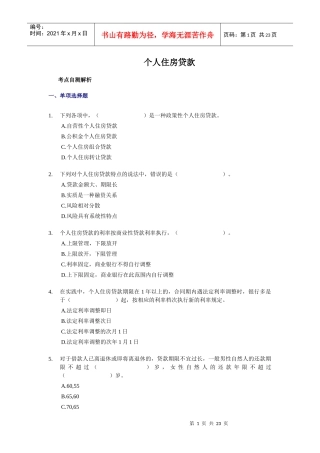 个人住房贷款练习题