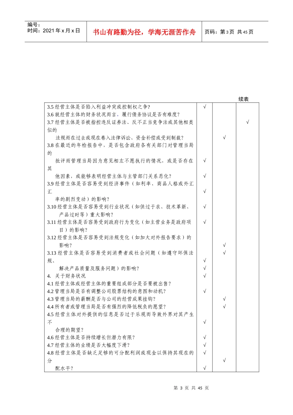 审计实训基础知识_第3页