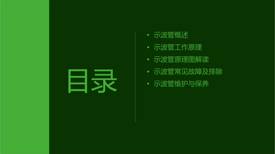 示波管原理图课件_第2页