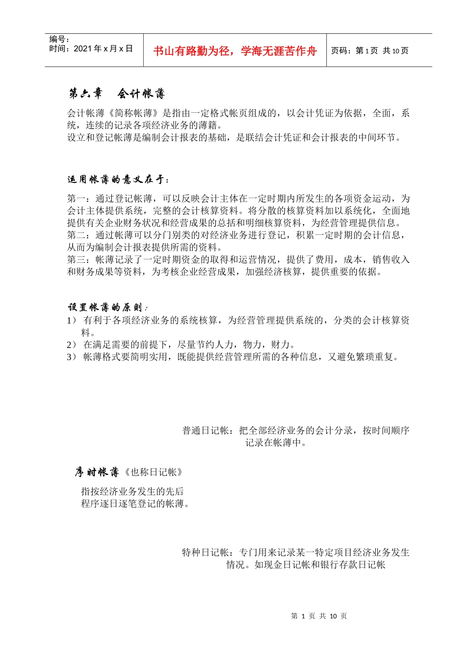 第六章 会计帐薄_第1页