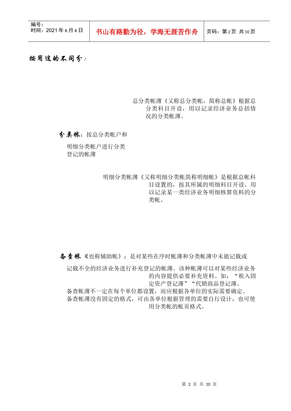 第六章 会计帐薄_第2页