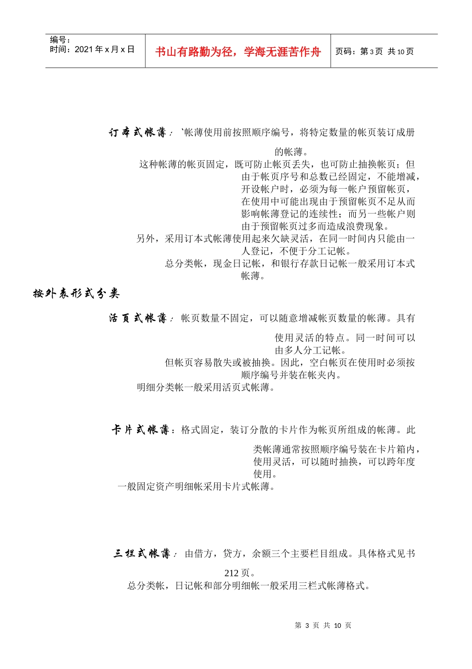 第六章 会计帐薄_第3页