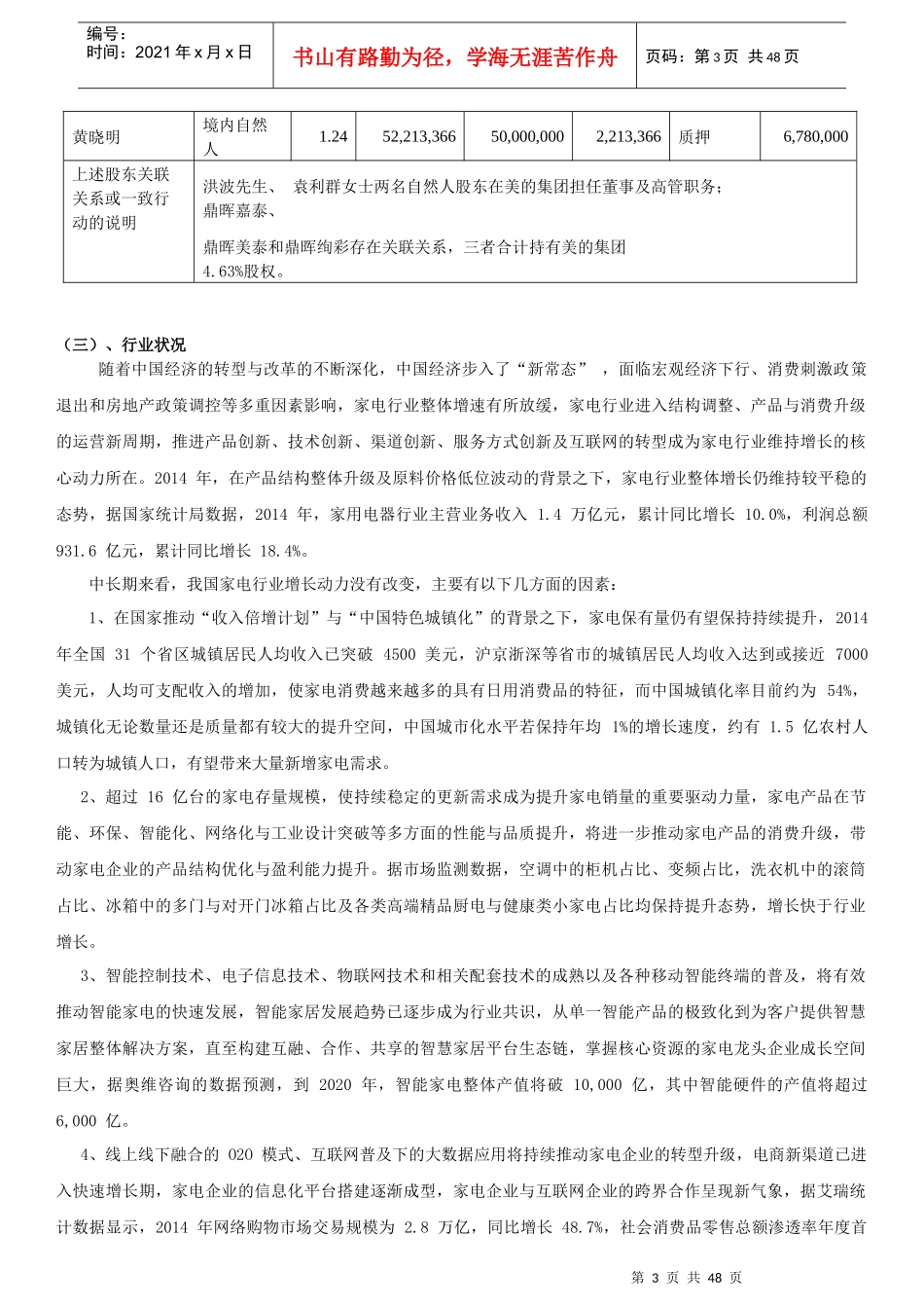 某集团财务报表分析(DOCX 41页)_第3页