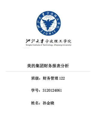 某集团财务报表分析(DOCX 41页)