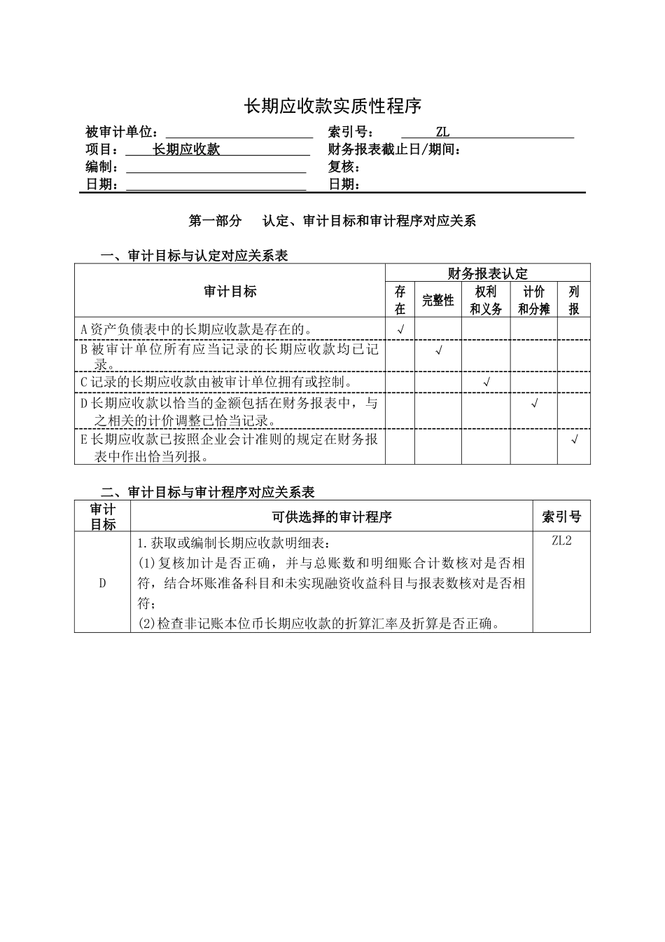 3-2-1-12资产类——长期应收款_第1页