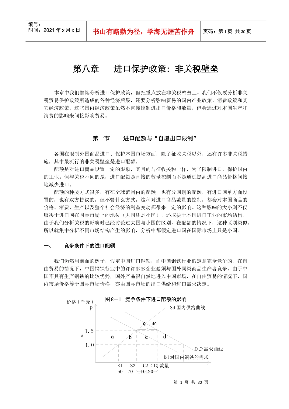 第八章进口保护政策非关税壁垒_第1页