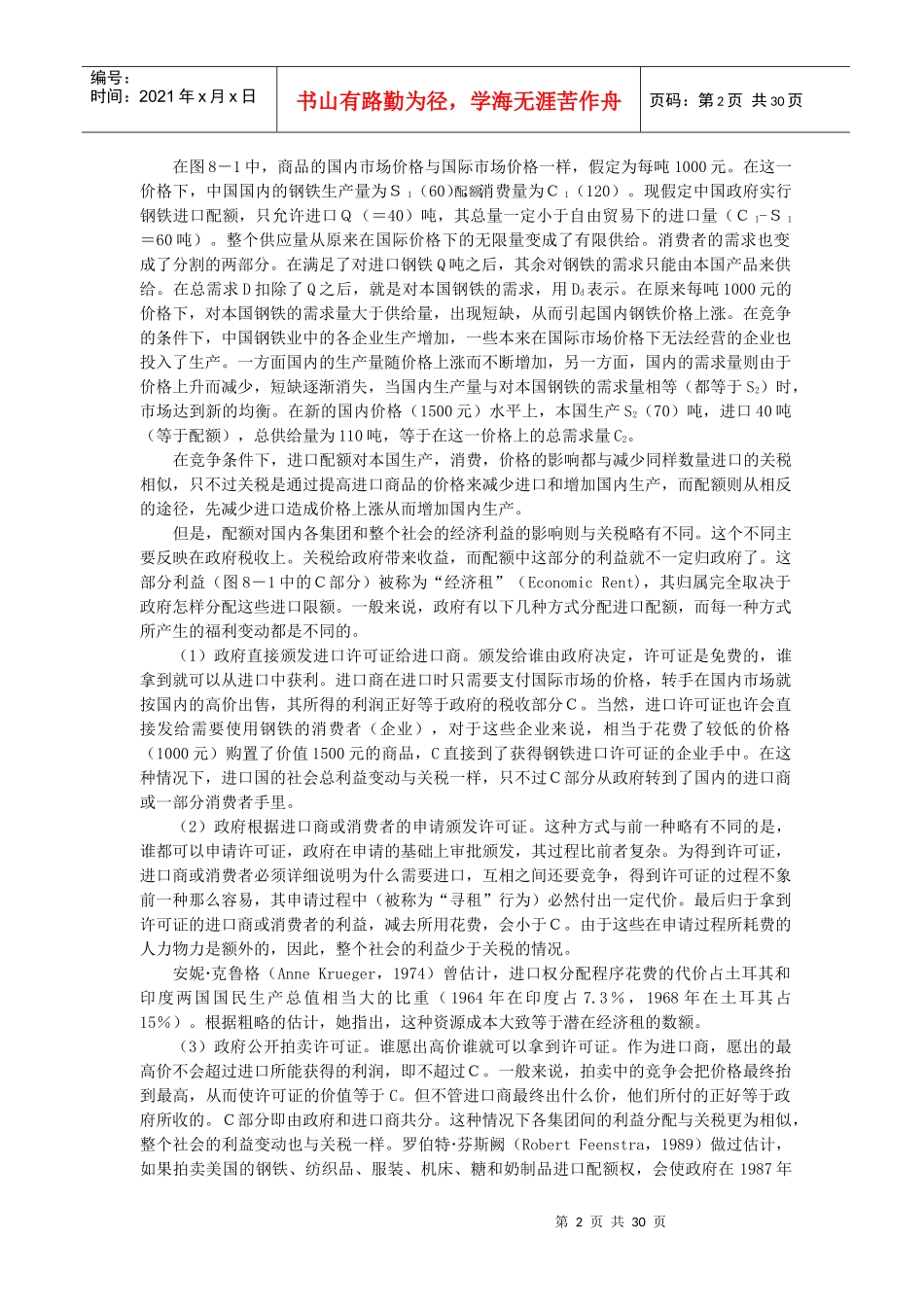 第八章进口保护政策非关税壁垒_第2页