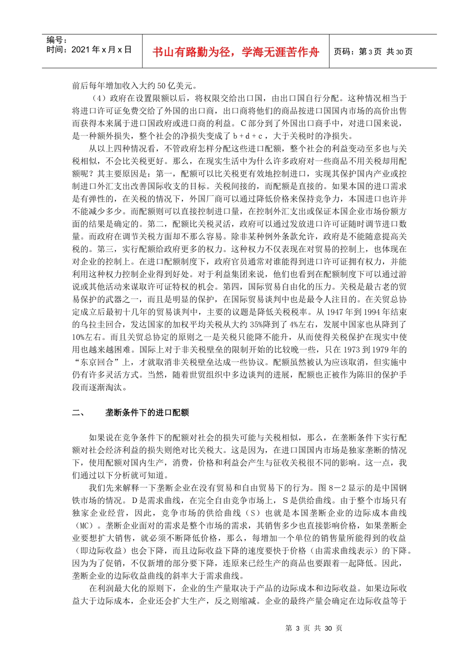 第八章进口保护政策非关税壁垒_第3页