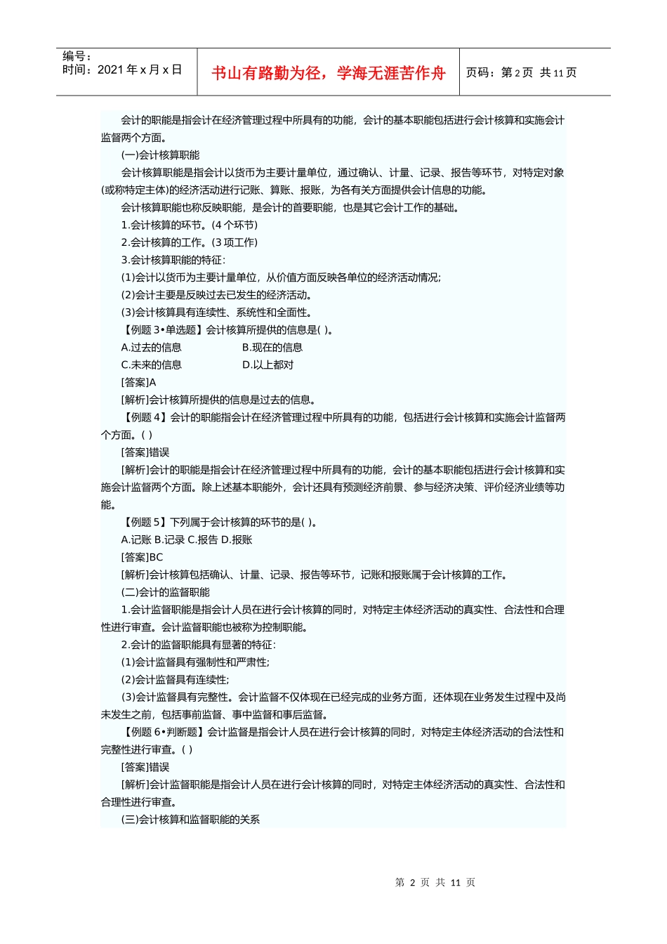 会计核算的具体内容与一般要求_第2页