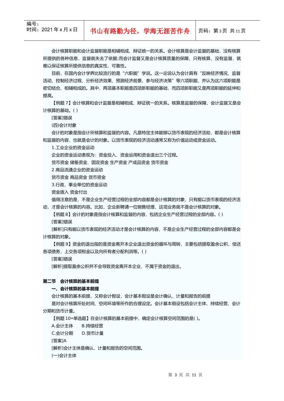 会计核算的具体内容与一般要求_第3页