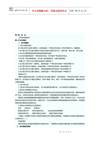会计核算的具体内容与一般要求