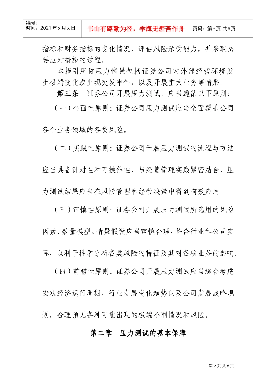 证券公司压力测试指导_第2页