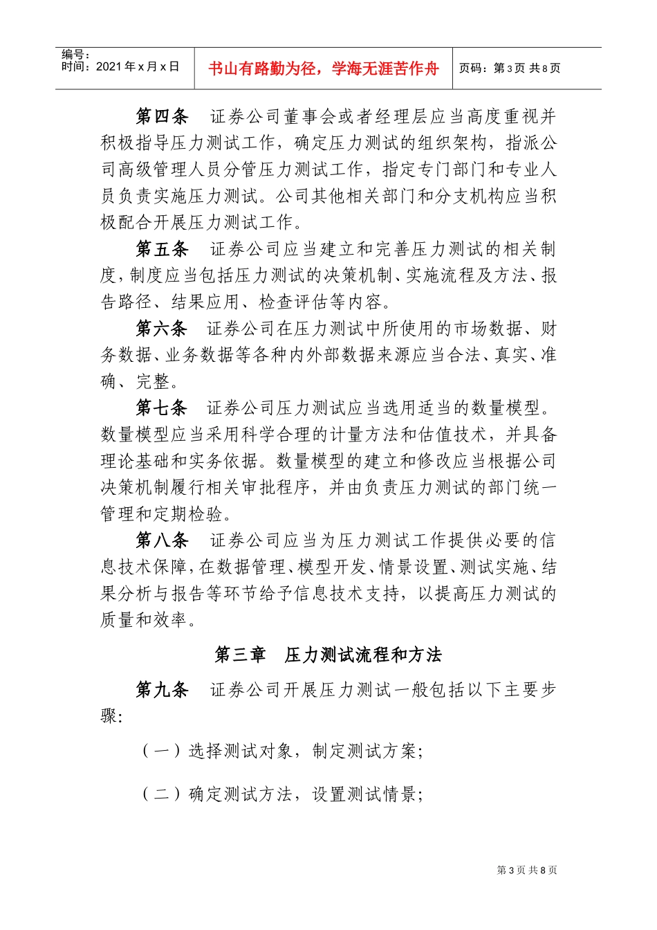 证券公司压力测试指导_第3页