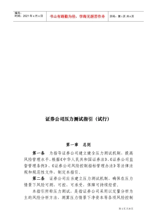 证券公司压力测试指导
