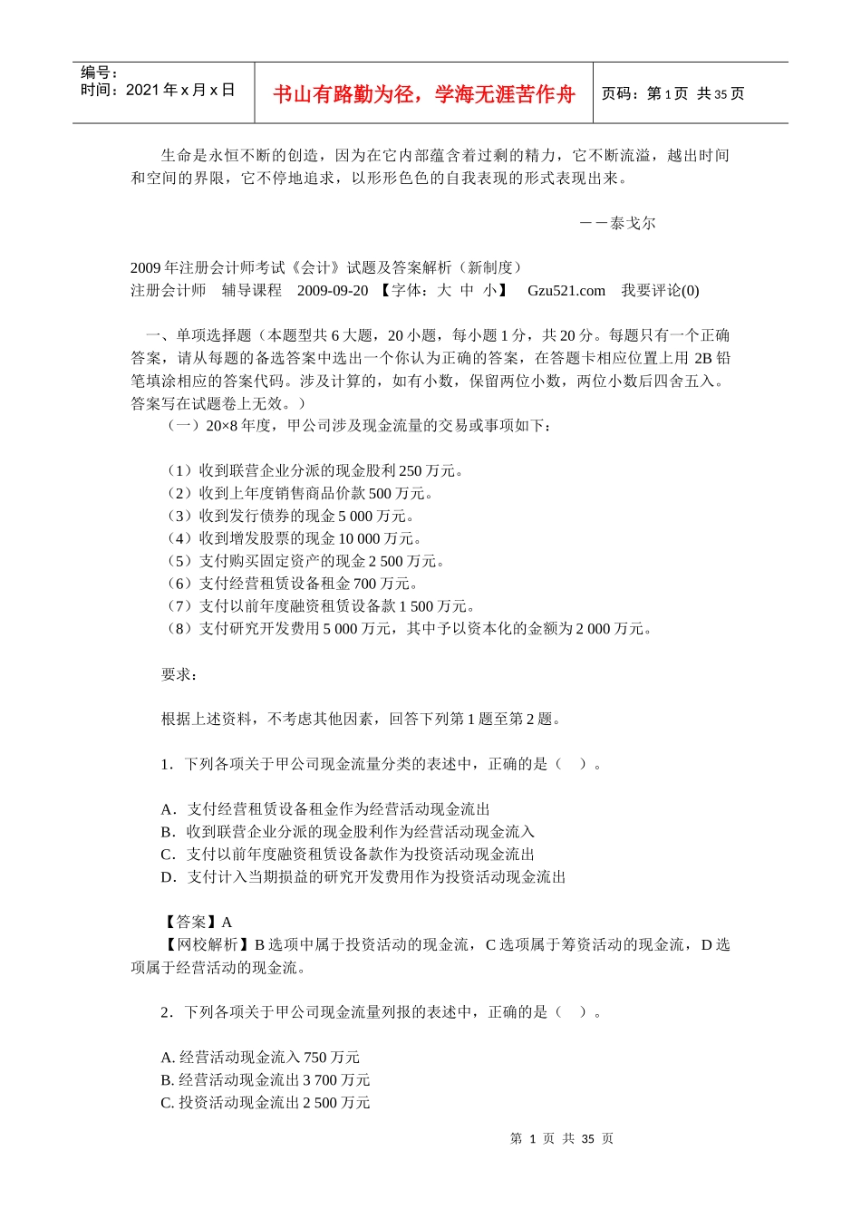 Bjshyg2009年注册会计师考试《会计》试题及答案解析(新制度)_第1页