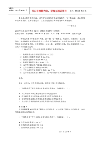 Bjshyg2009年注册会计师考试《会计》试题及答案解析(新制度)