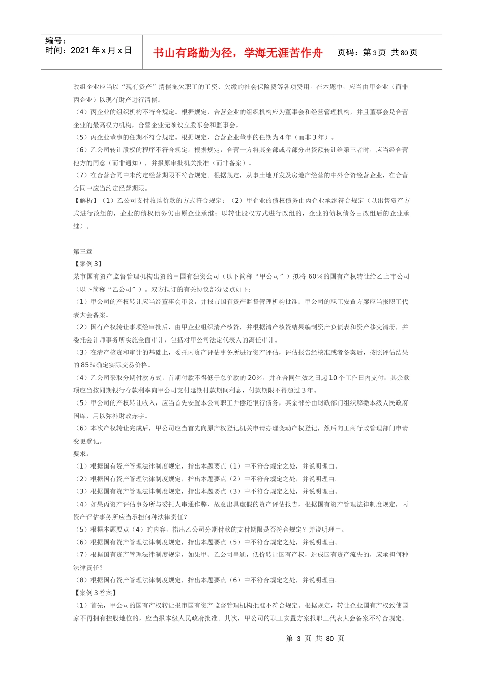 郭守杰经济法案例分析100页(精华)_第3页