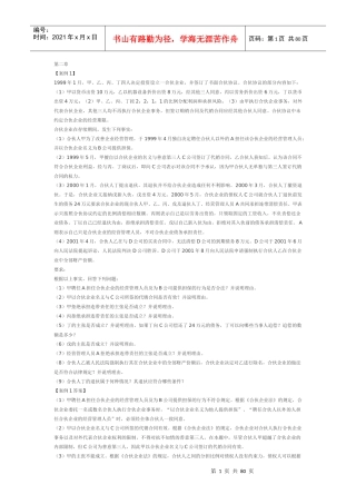 郭守杰经济法案例分析100页(精华)