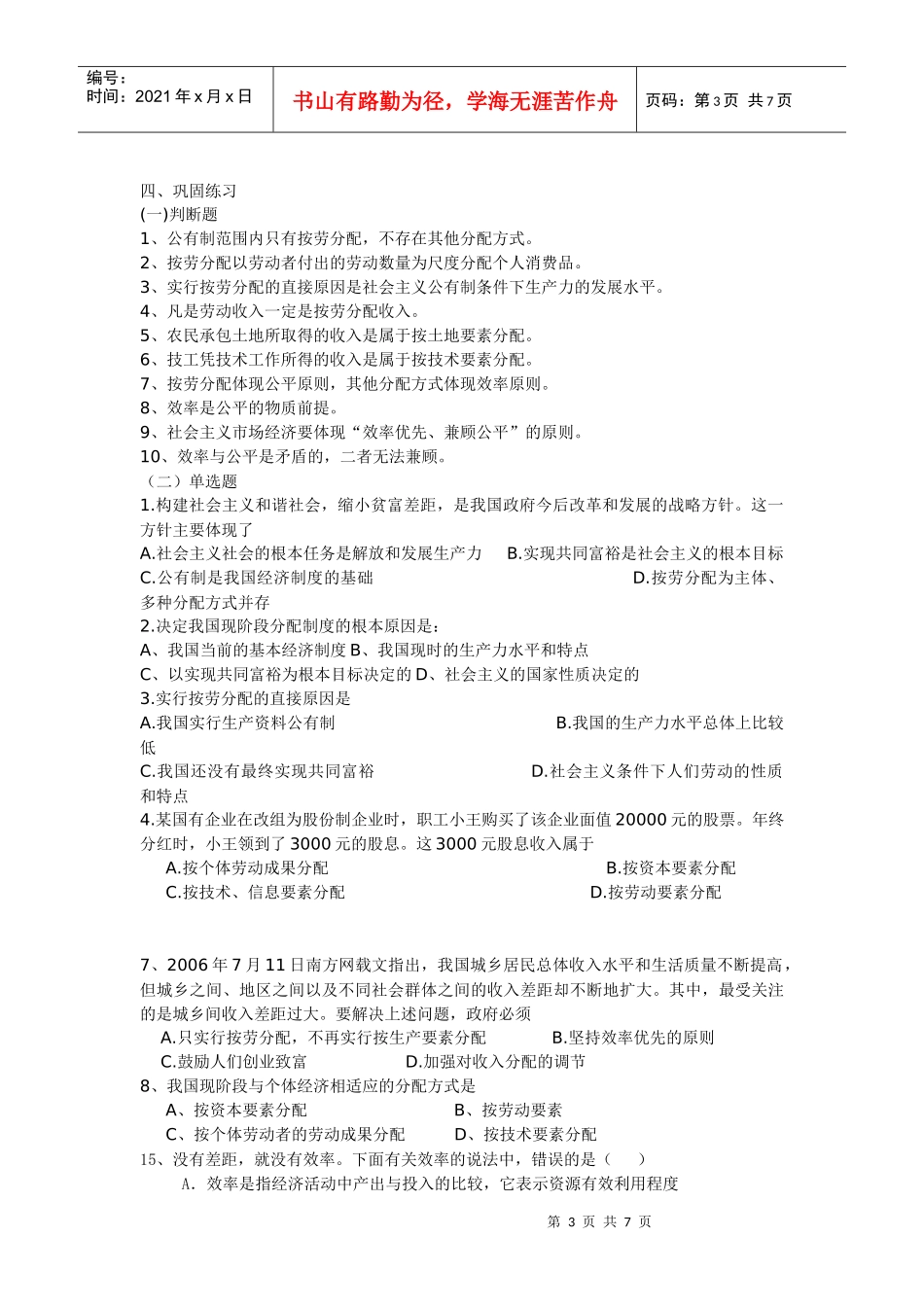 个人收入的分配复习试题_第3页