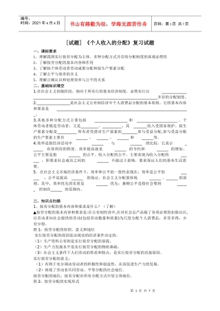 个人收入的分配复习试题