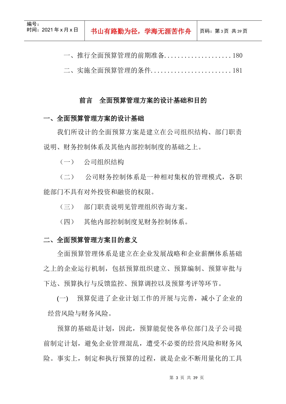 北兴特钢全面预算管理实施计划培训资料_第3页