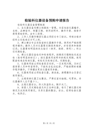 检验科仪器设备预购申请报告