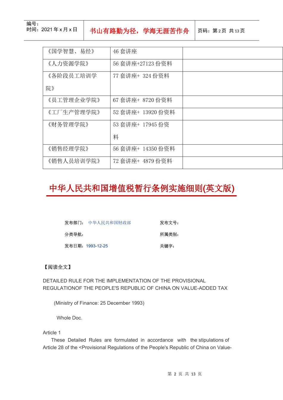 中华人民共和国增值税暂行条例实施细则(英文版)_第2页