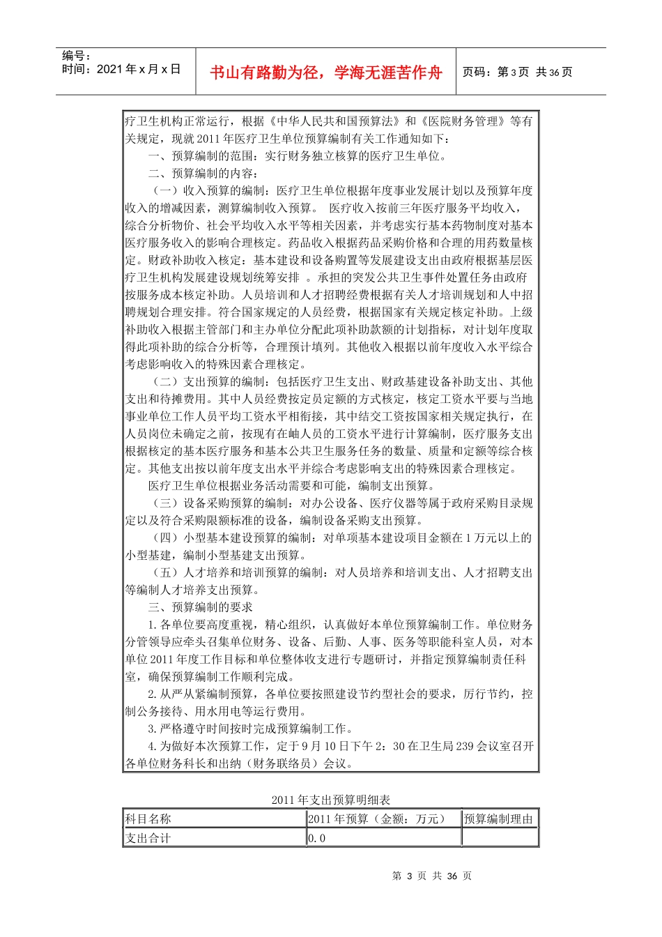 基层医疗卫生机构财务制度(doc 35页)_第3页