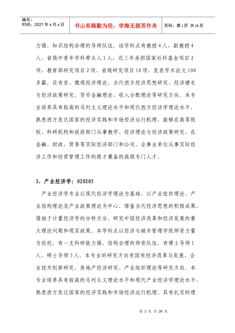 山东经济学院招生专业简介_第2页