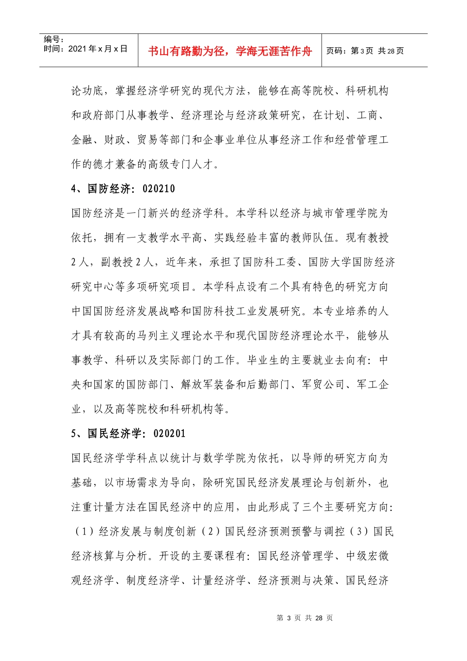 山东经济学院招生专业简介_第3页