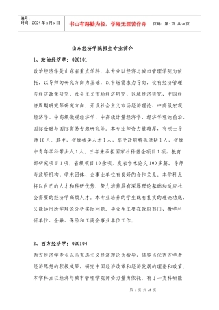 山东经济学院招生专业简介