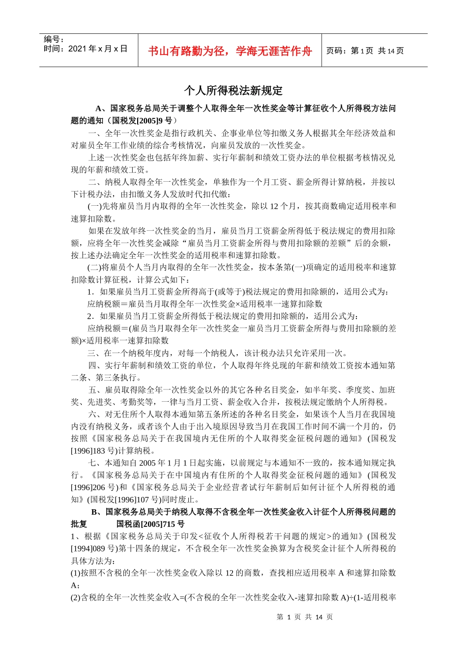 个人所得税法新规定_第1页