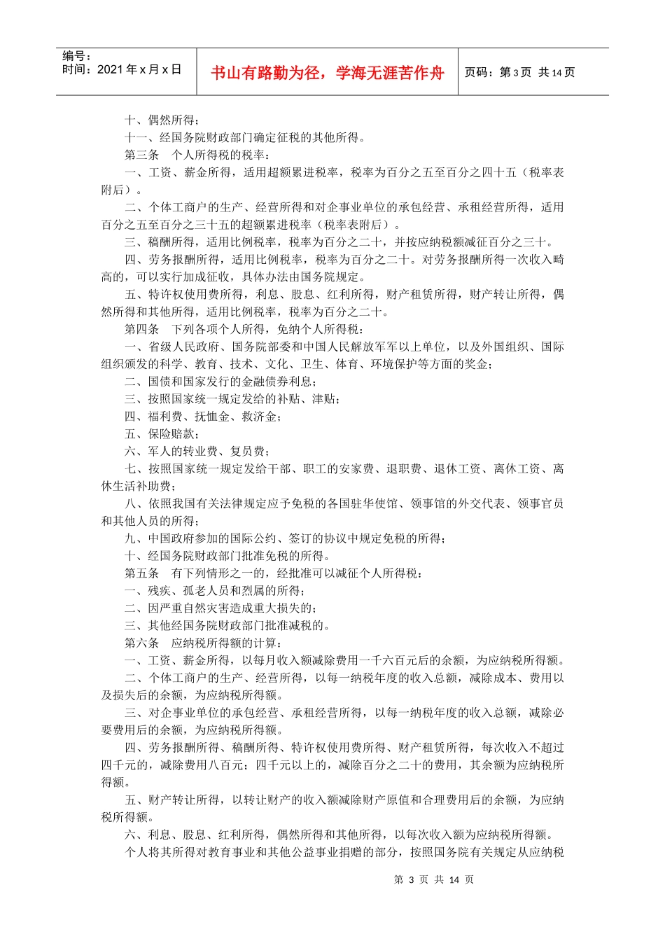 个人所得税法新规定_第3页