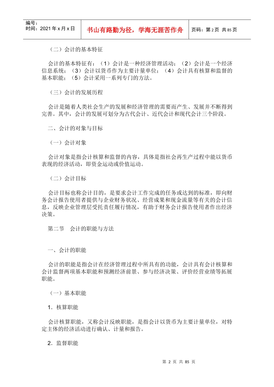 会计基础总论_第2页
