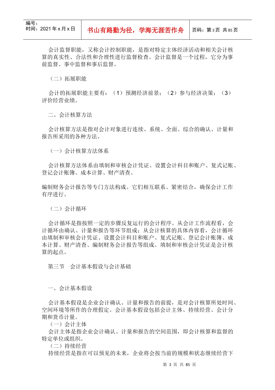 会计基础总论_第3页