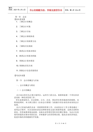 会计基础总论