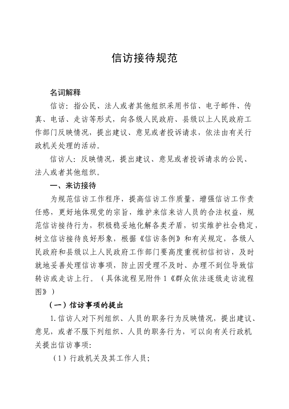 信访工作业务培训资料汇编_第2页