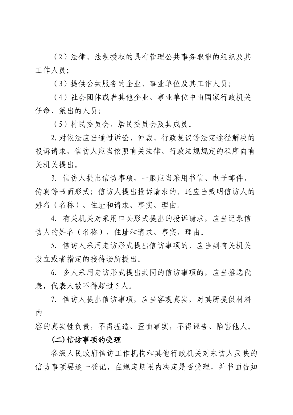 信访工作业务培训资料汇编_第3页