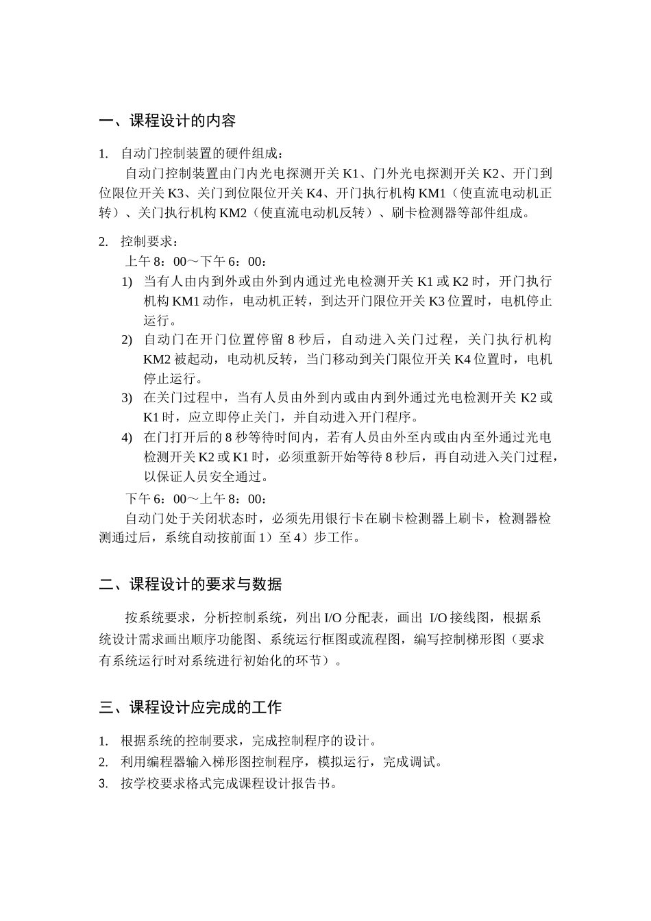 自助银行自动门PLC控制装置_第1页