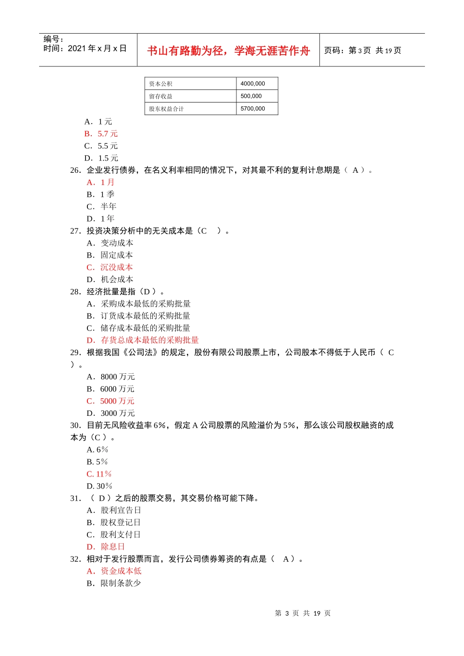 财务管理综合练习(含论述题)_第3页