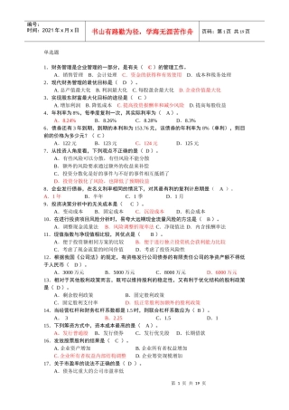 财务管理综合练习(含论述题)